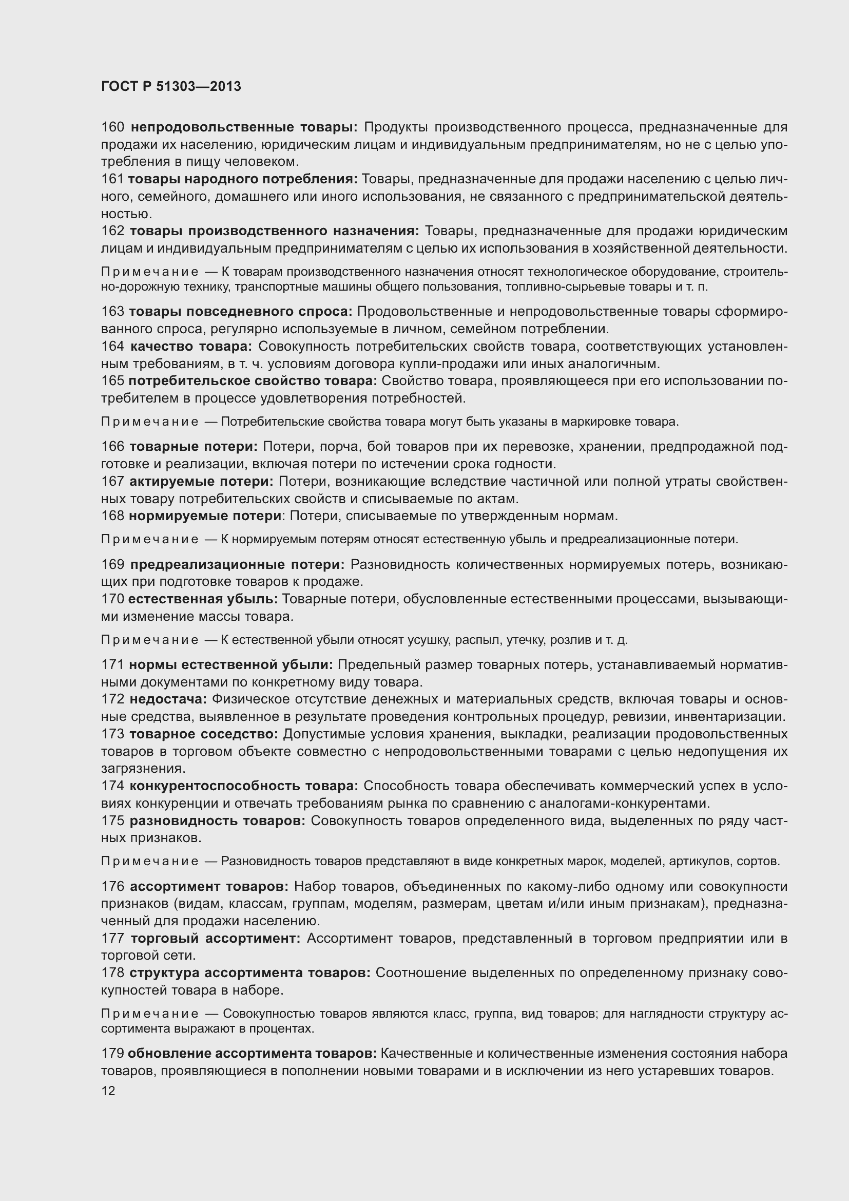 Страница 17 ГОСТ Р 51303-2013