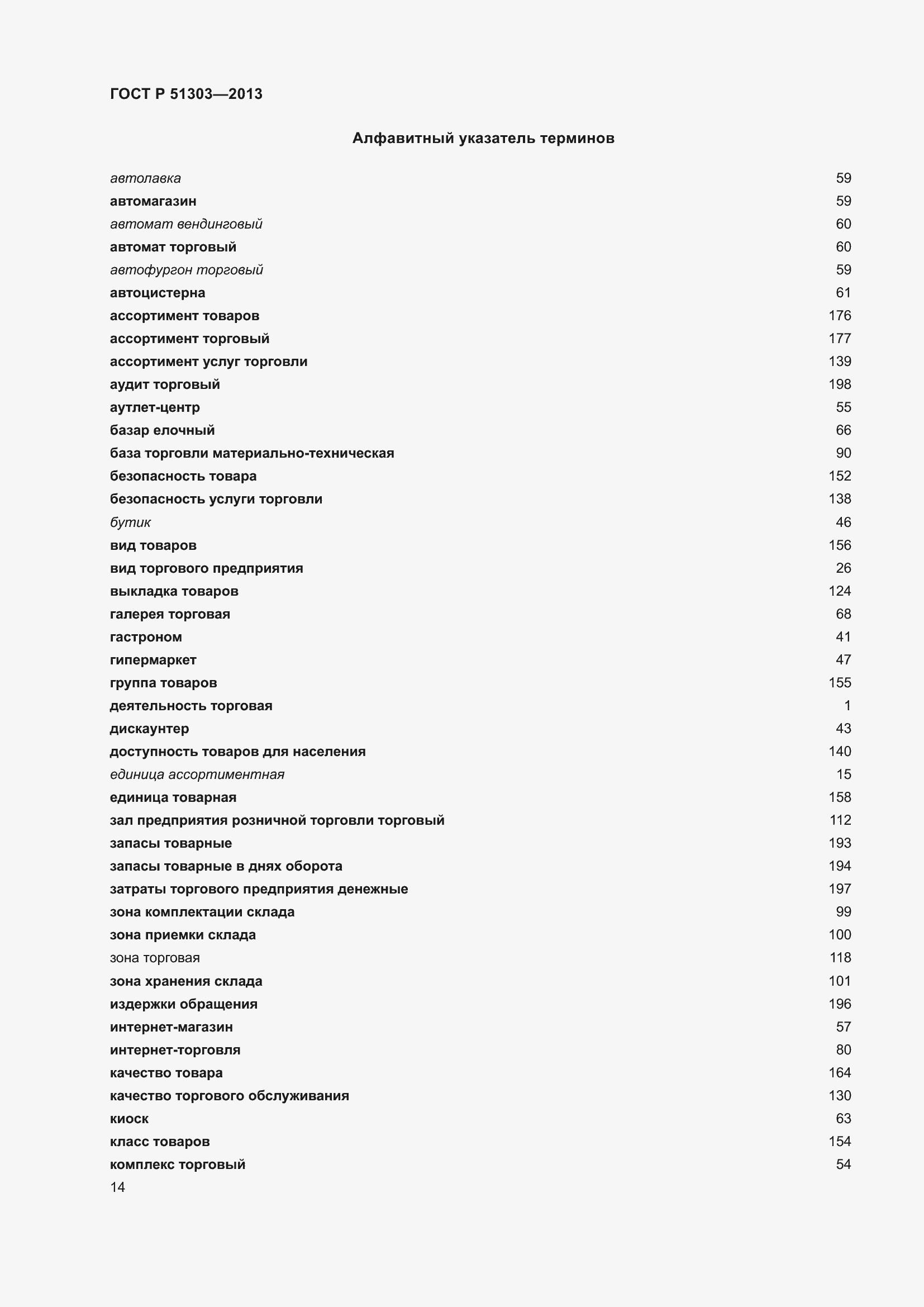 Страница 19 ГОСТ Р 51303-2013