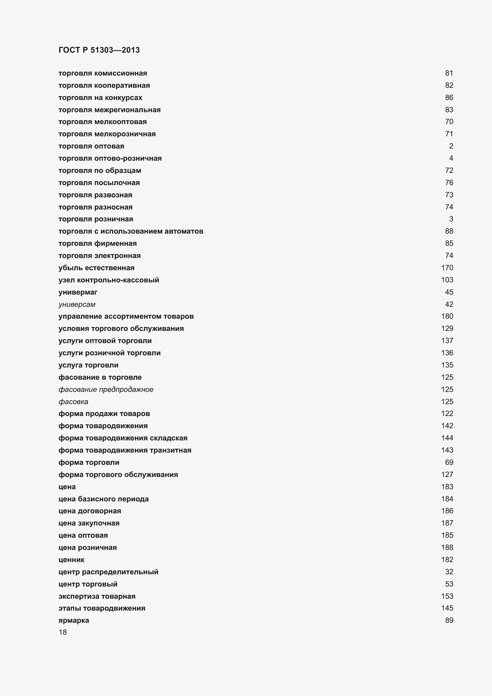 Страница 23 ГОСТ Р 51303-2013