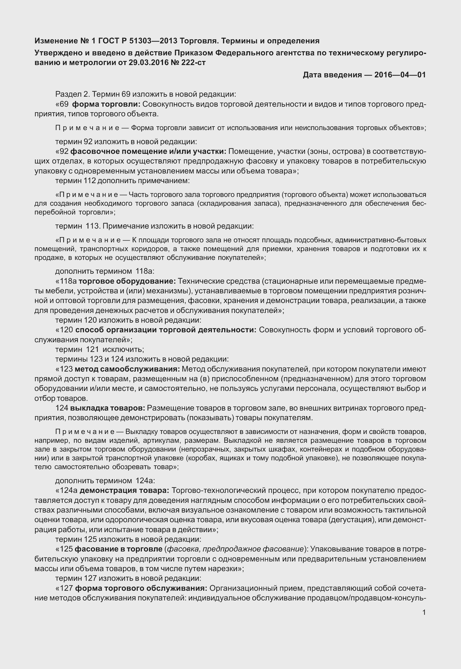 Страница 26 ГОСТ Р 51303-2013