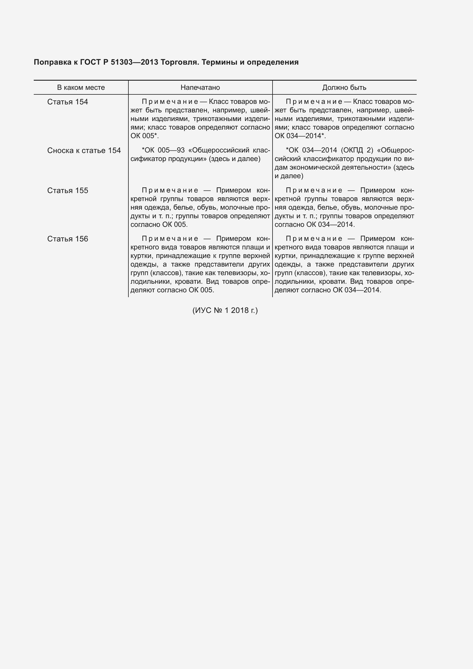 Страница 5 ГОСТ Р 51303-2013