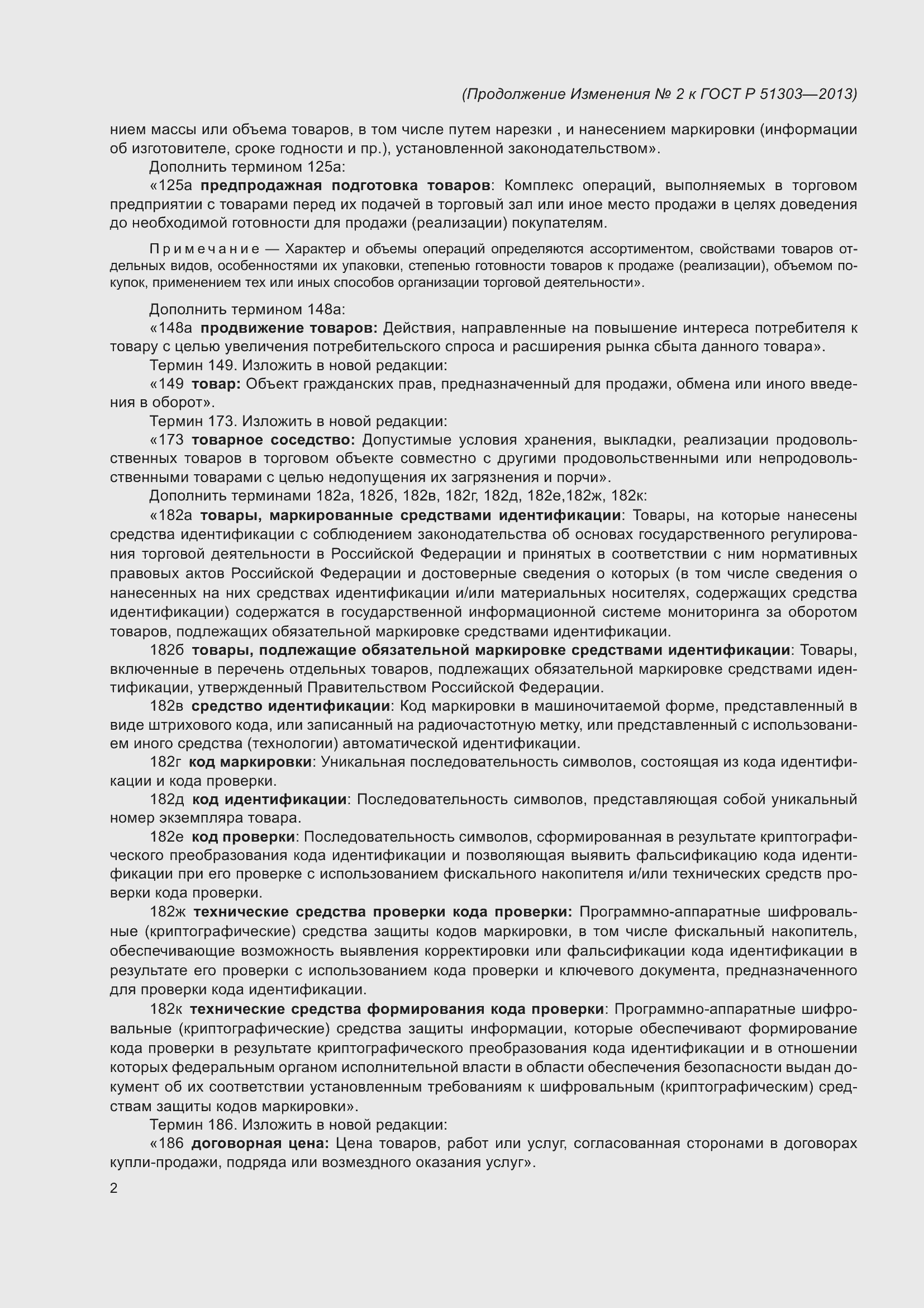 Приложение №2