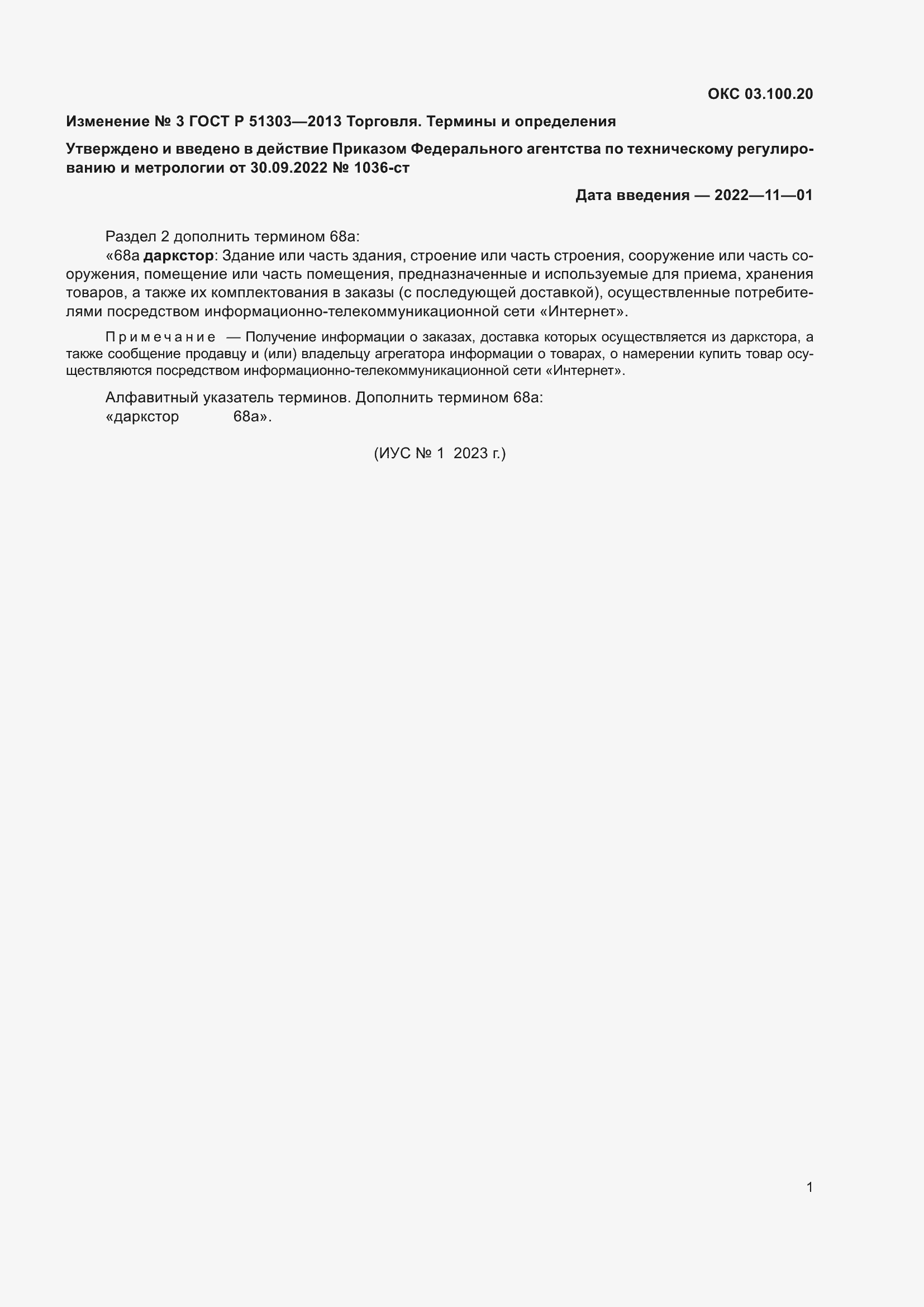 Приложение №3