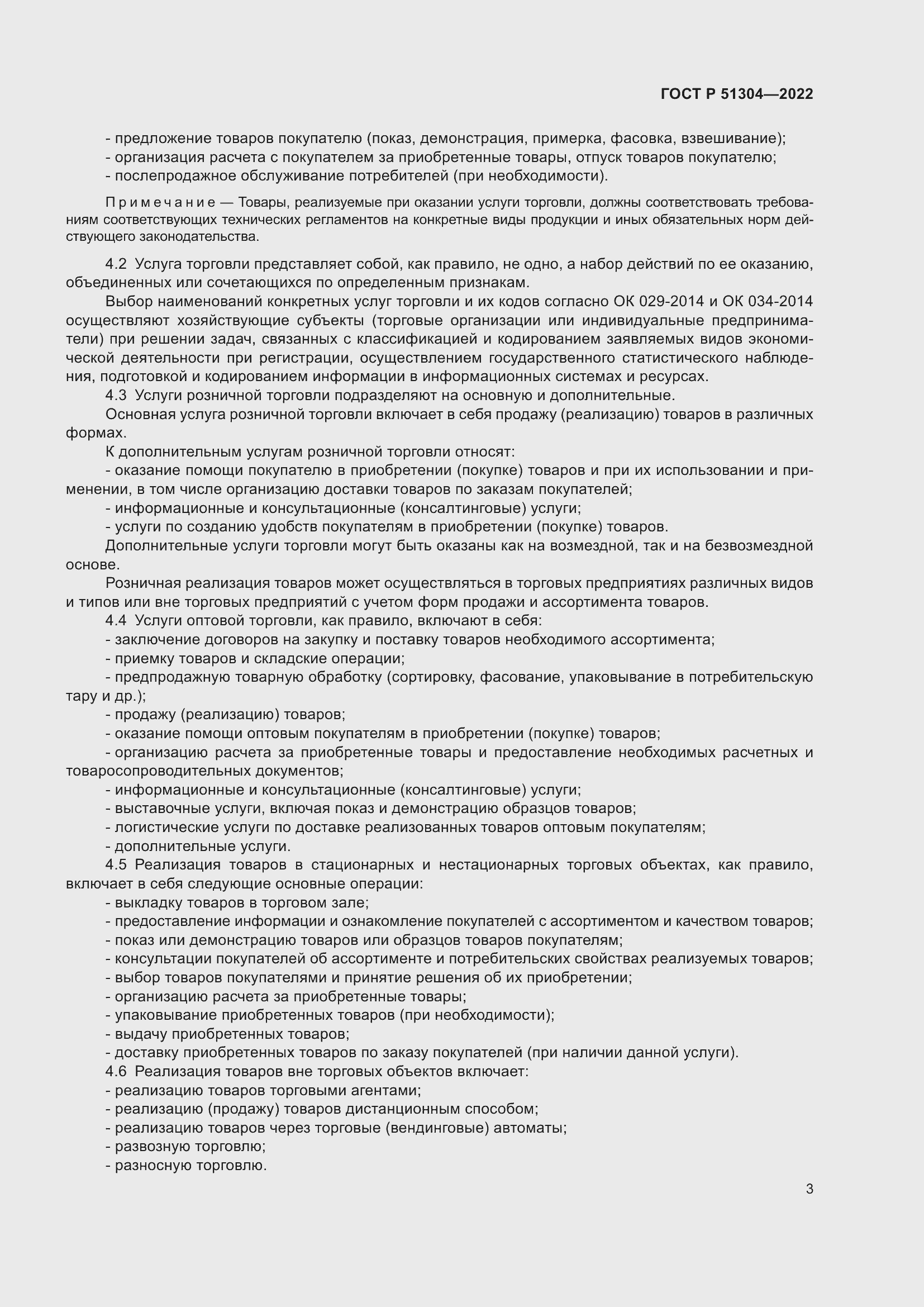 Страница 7 ГОСТ Р 51304-2022