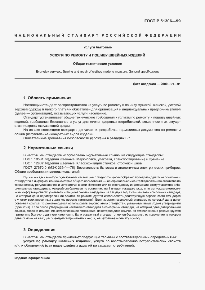 Страница 4 ГОСТ Р 51306-99