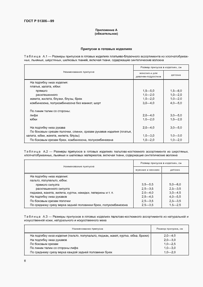 Страница 9 ГОСТ Р 51306-99