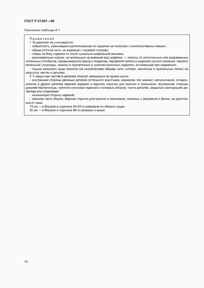 Страница 13 ГОСТ Р 51307-99