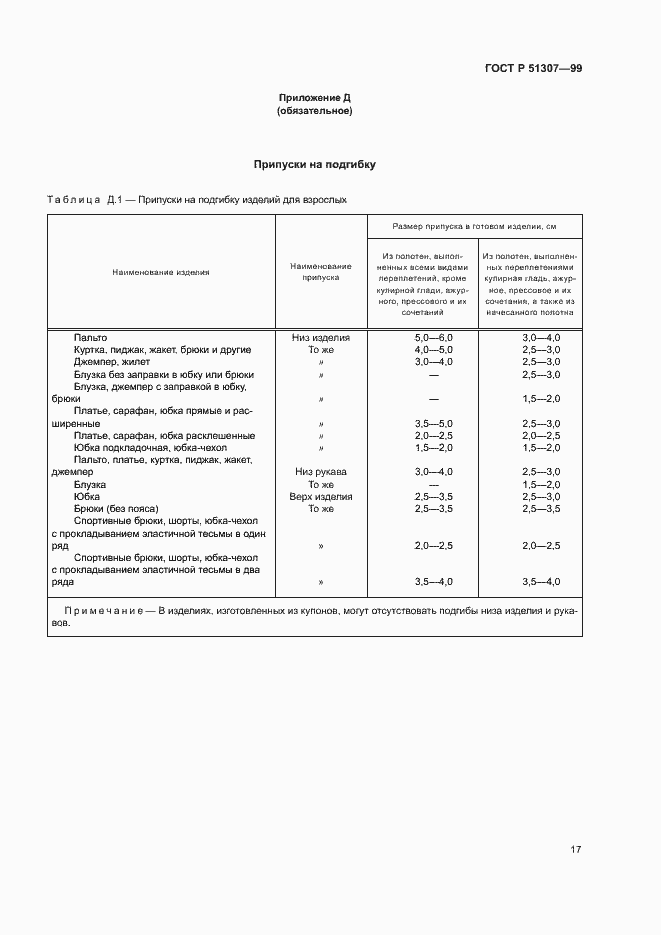 Страница 20 ГОСТ Р 51307-99