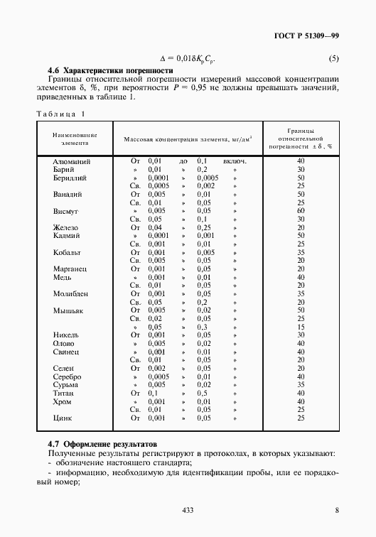 Страница 10 ГОСТ Р 51309-99