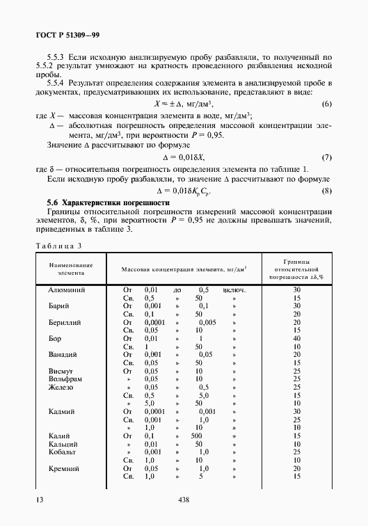 Страница 15 ГОСТ Р 51309-99