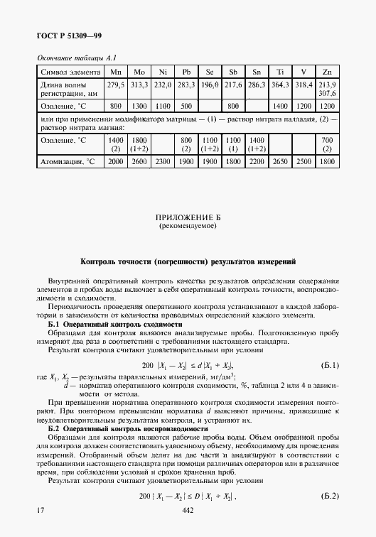 Страница 19 ГОСТ Р 51309-99