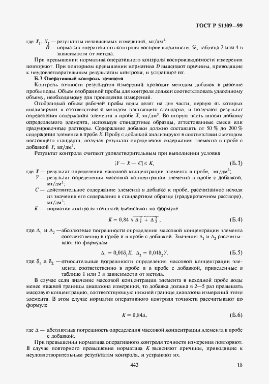 Страница 20 ГОСТ Р 51309-99