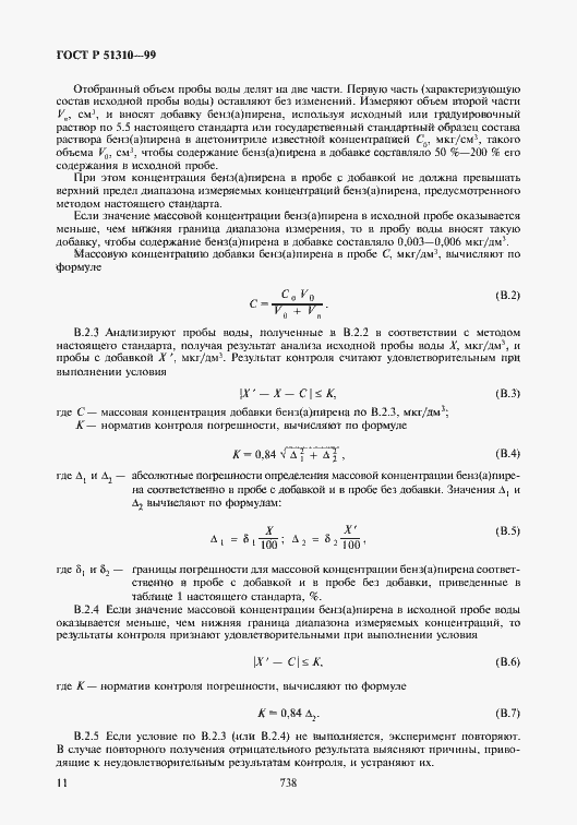 Страница 13 ГОСТ Р 51310-99