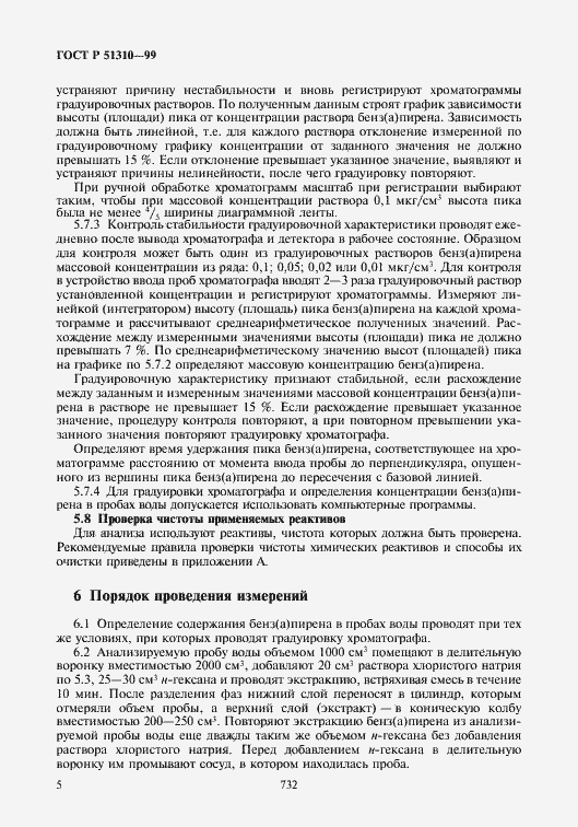 Страница 7 ГОСТ Р 51310-99