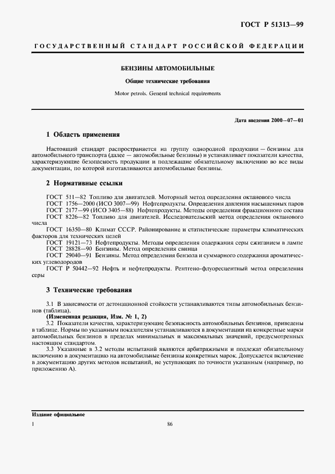 Страница 3 ГОСТ Р 51313-99