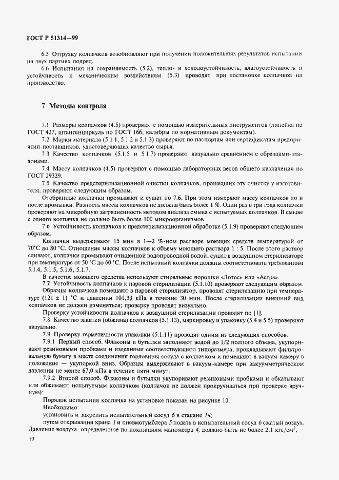 Страница 13 ГОСТ Р 51314-99