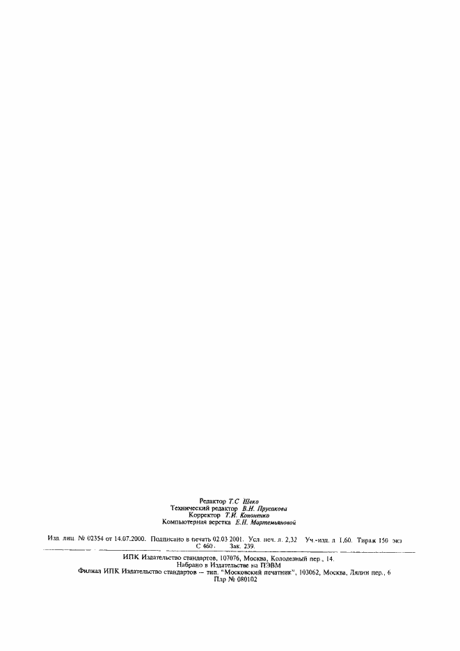 Страница 19 ГОСТ Р 51314-99