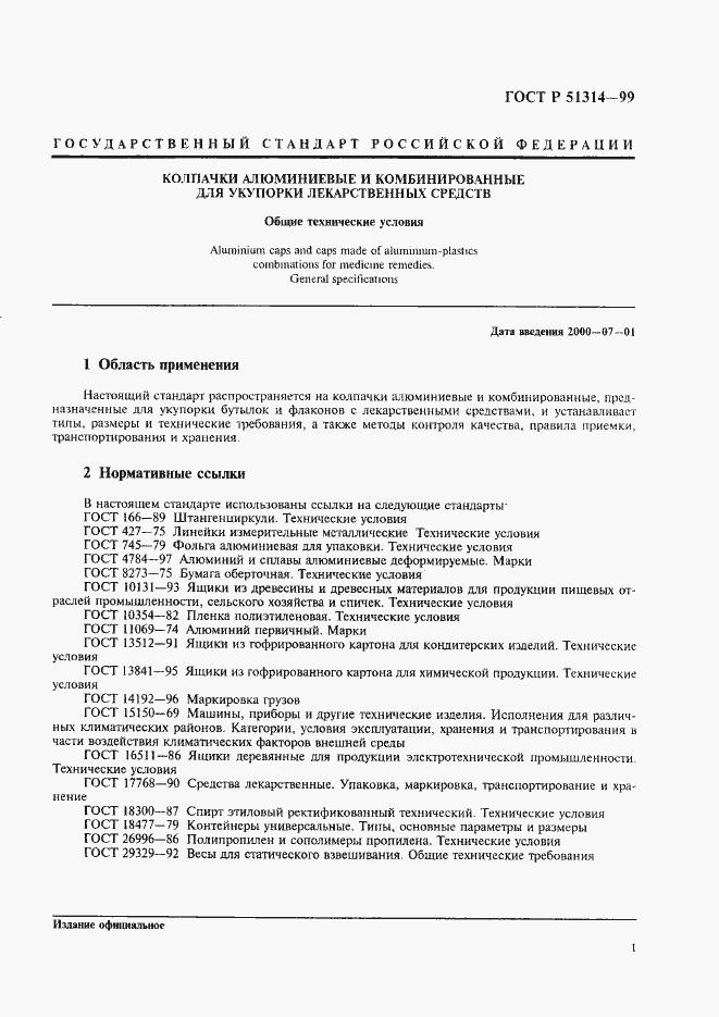 Страница 4 ГОСТ Р 51314-99