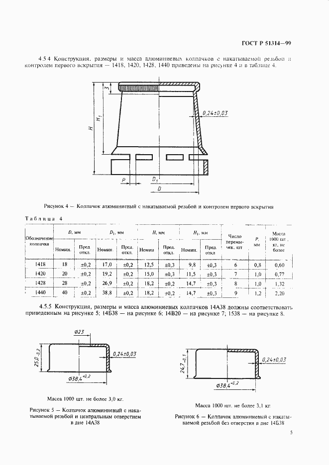 Страница 8 ГОСТ Р 51314-99
