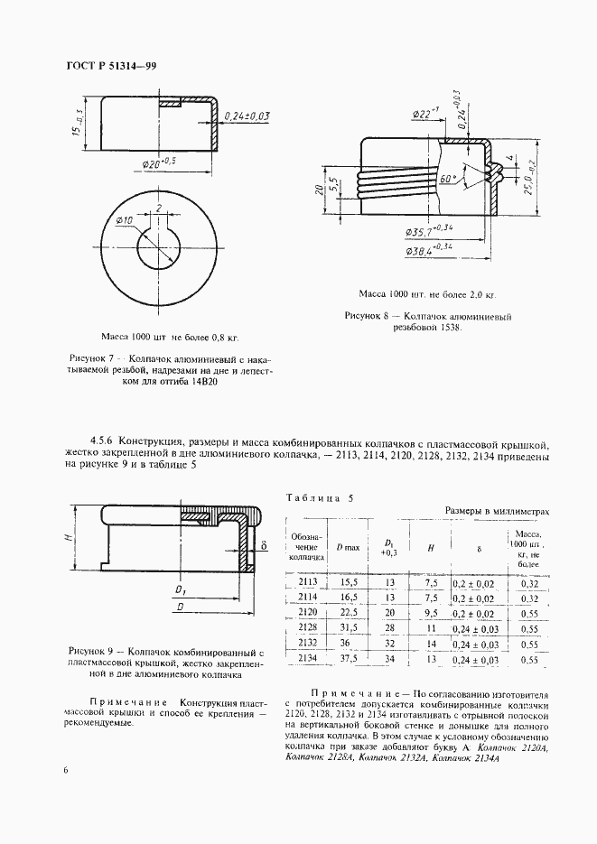 Страница 9 ГОСТ Р 51314-99