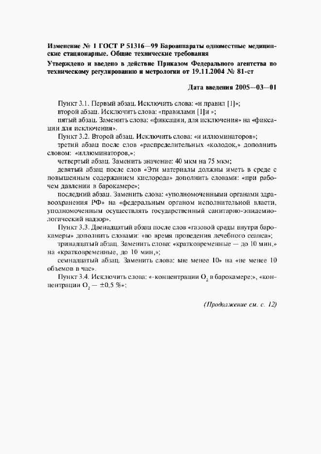 Страница 29 ГОСТ Р 51316-99