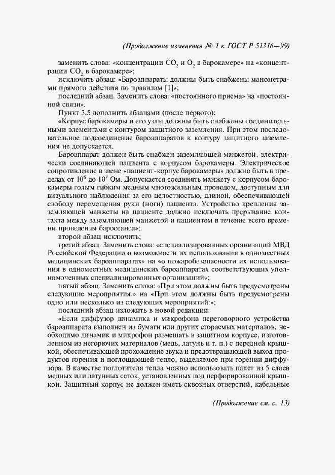 Страница 30 ГОСТ Р 51316-99