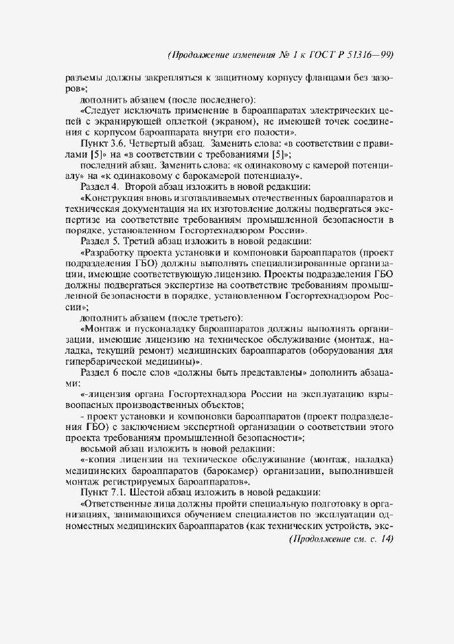 Страница 31 ГОСТ Р 51316-99