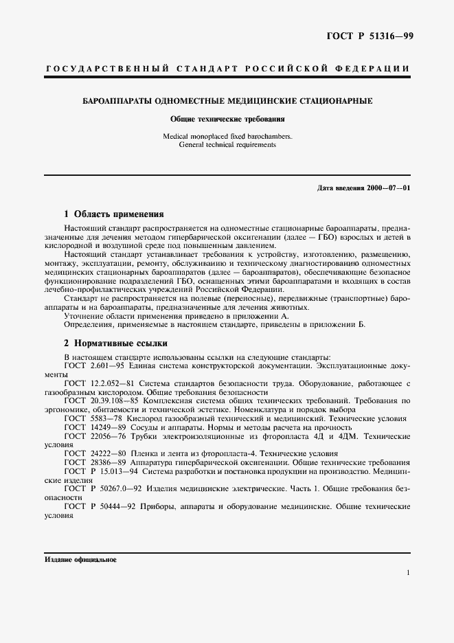 Страница 5 ГОСТ Р 51316-99