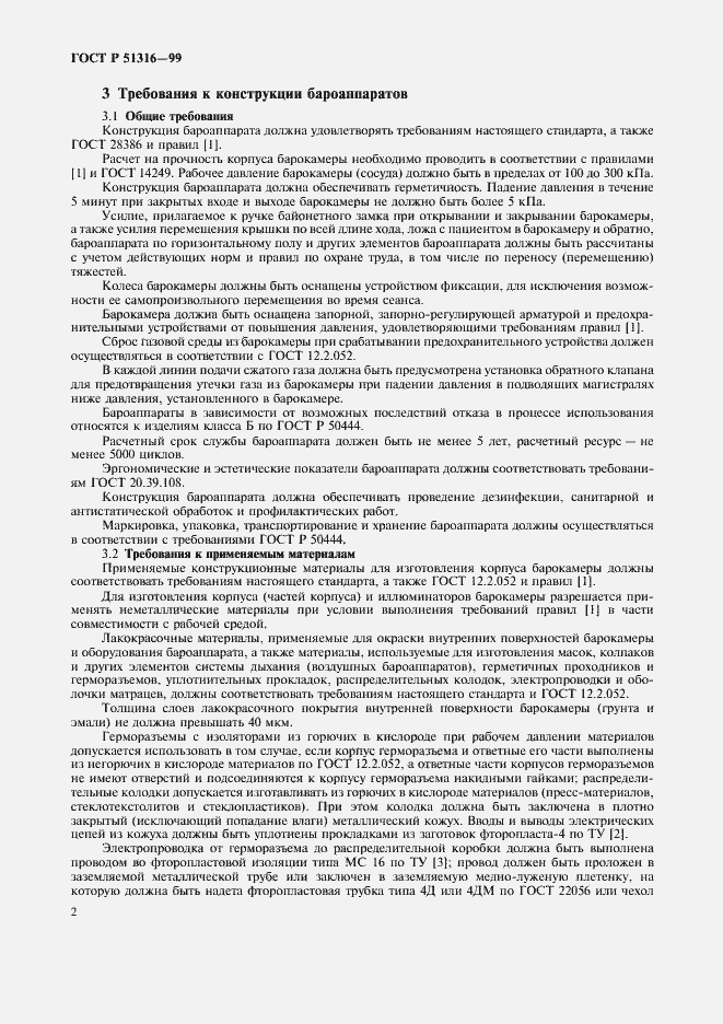 Страница 6 ГОСТ Р 51316-99