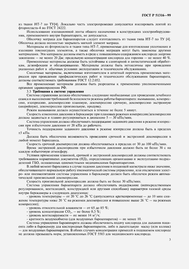 Страница 7 ГОСТ Р 51316-99