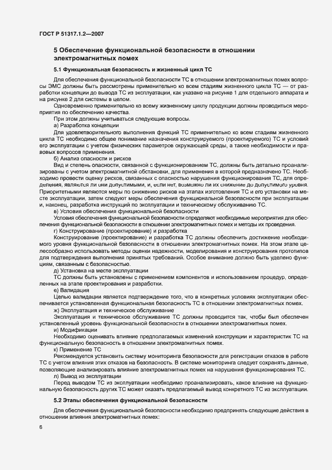 Страница 10 ГОСТ Р 51317.1.2-2007