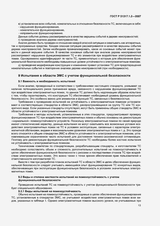 Страница 17 ГОСТ Р 51317.1.2-2007