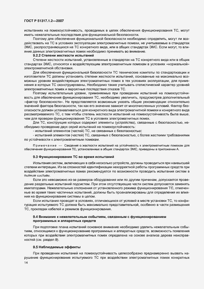 Страница 18 ГОСТ Р 51317.1.2-2007