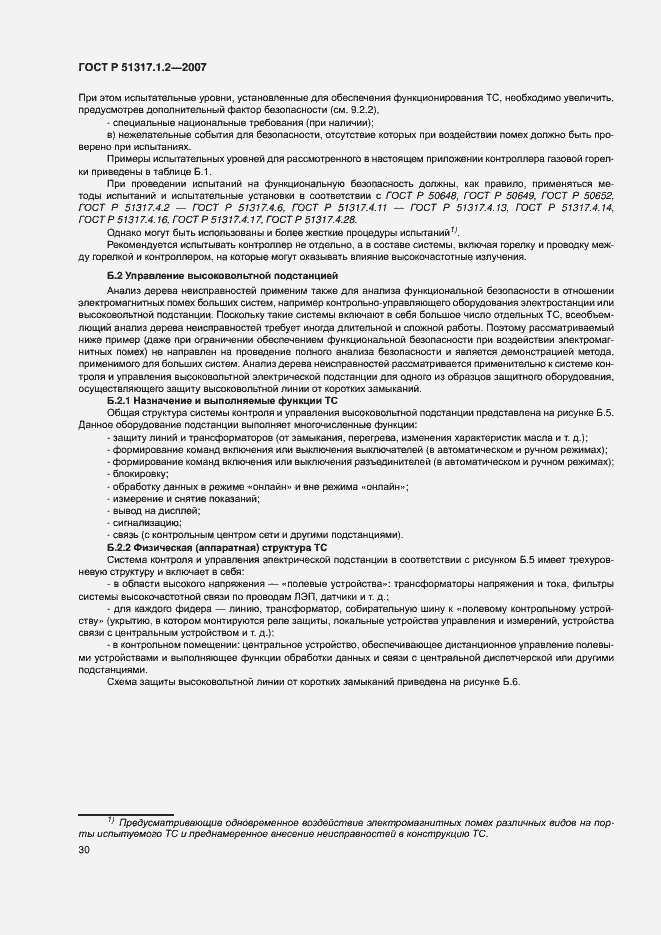 Страница 34 ГОСТ Р 51317.1.2-2007