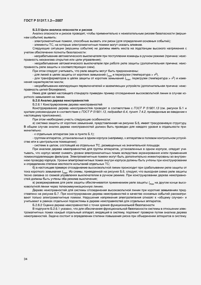 Страница 38 ГОСТ Р 51317.1.2-2007