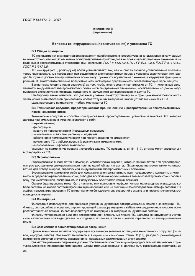 Страница 42 ГОСТ Р 51317.1.2-2007