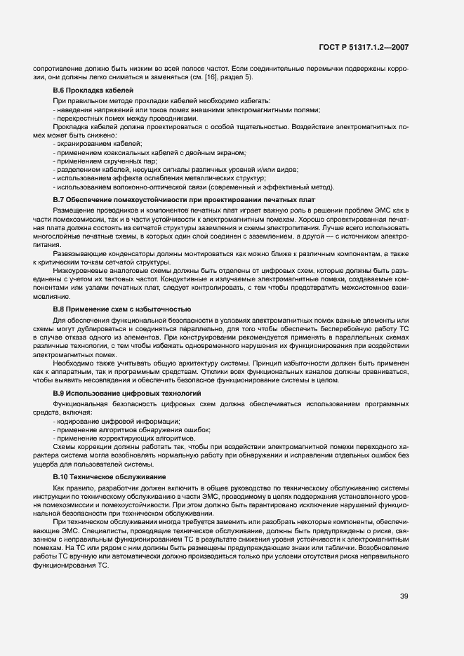 Страница 43 ГОСТ Р 51317.1.2-2007