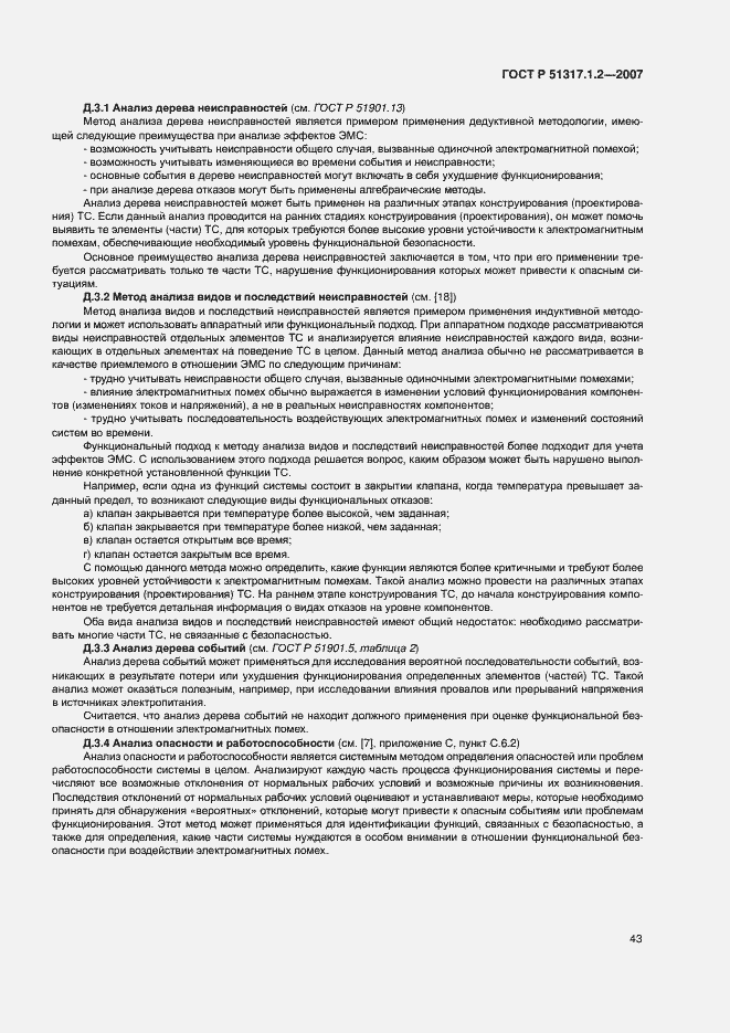 Страница 47 ГОСТ Р 51317.1.2-2007