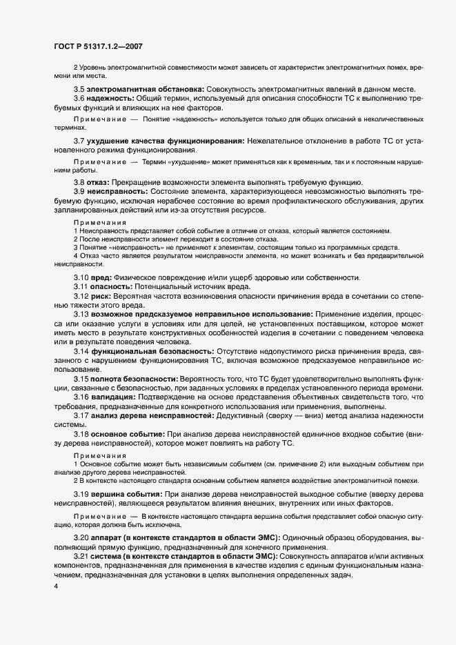 Страница 8 ГОСТ Р 51317.1.2-2007