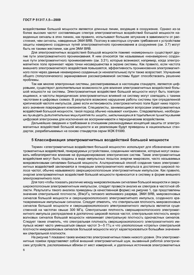 Страница 10 ГОСТ Р 51317.1.5-2009