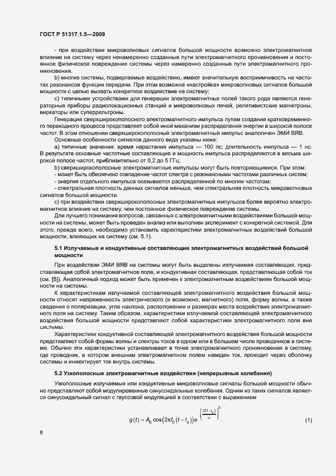 Страница 12 ГОСТ Р 51317.1.5-2009