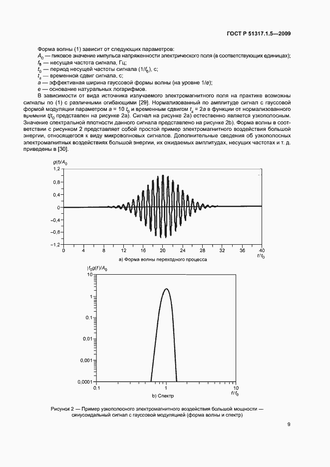 Страница 13 ГОСТ Р 51317.1.5-2009