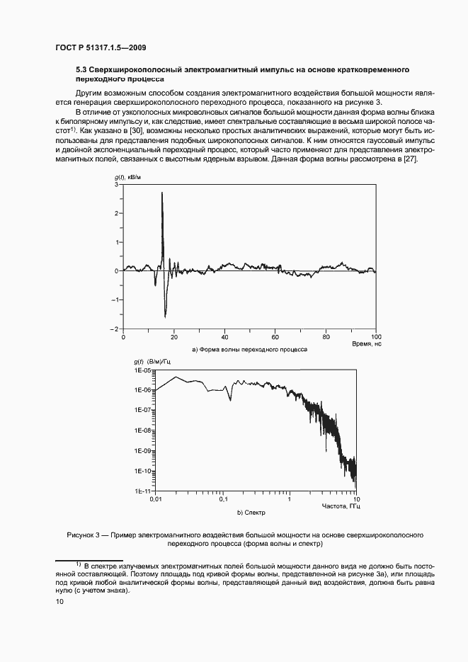 Страница 14 ГОСТ Р 51317.1.5-2009