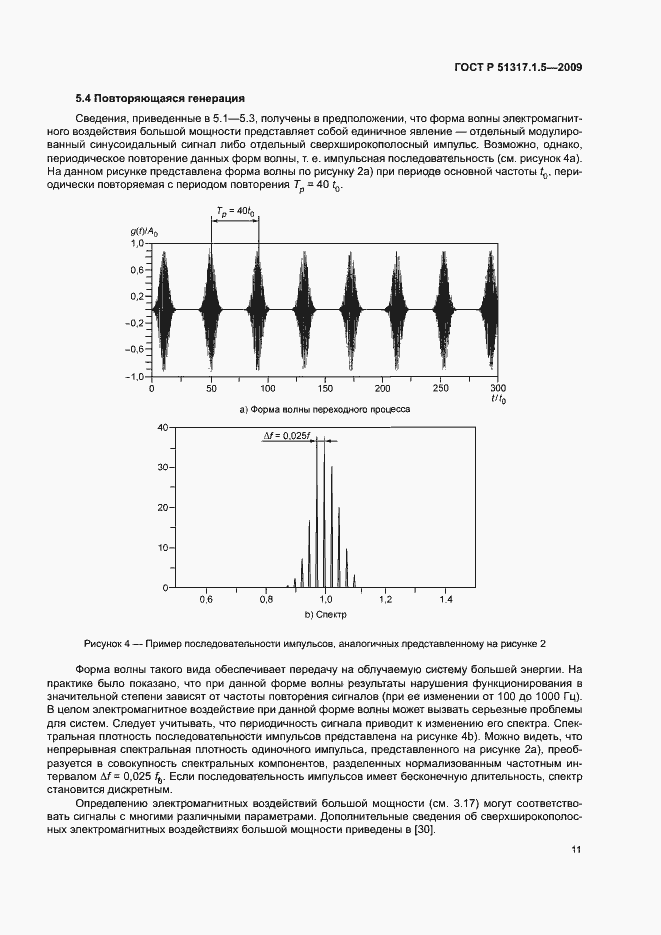 Страница 15 ГОСТ Р 51317.1.5-2009