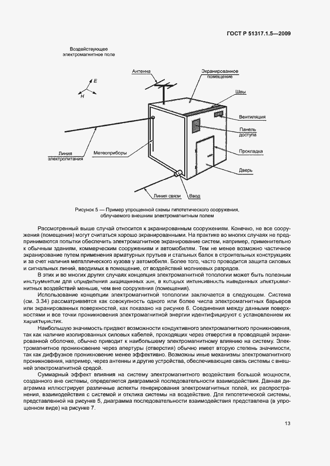 Страница 17 ГОСТ Р 51317.1.5-2009