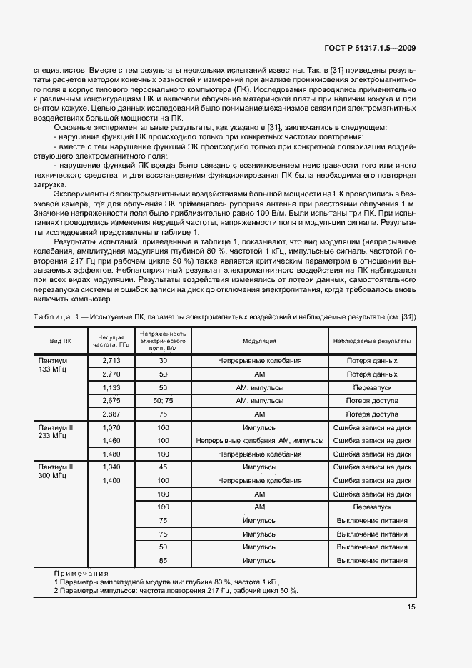 Страница 19 ГОСТ Р 51317.1.5-2009