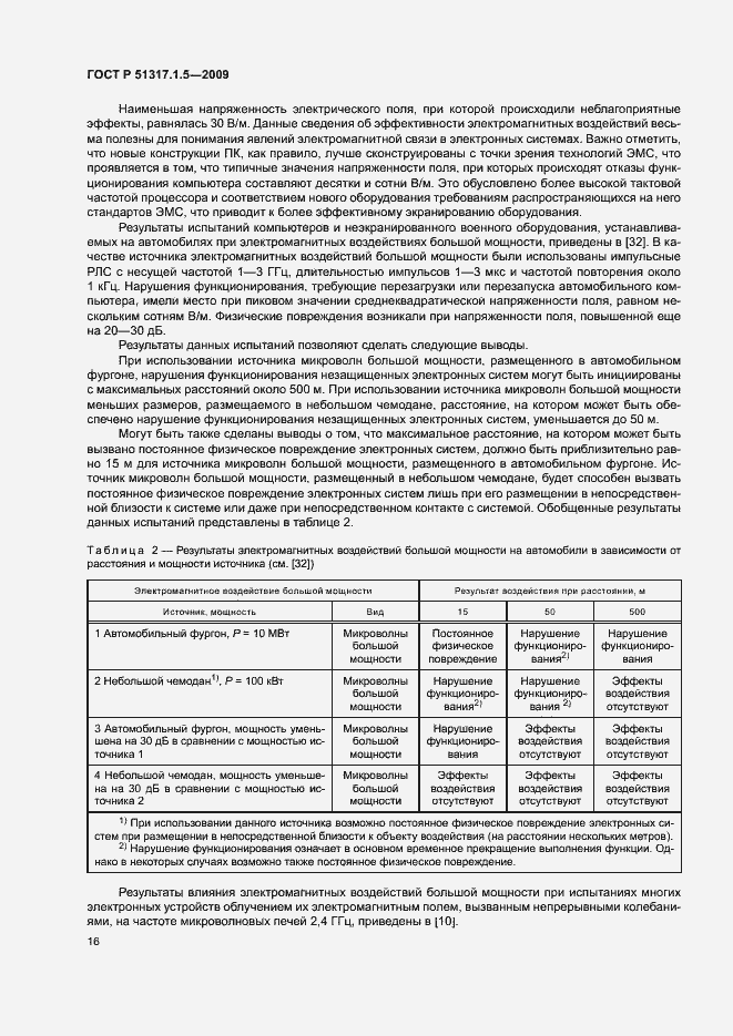 Страница 20 ГОСТ Р 51317.1.5-2009