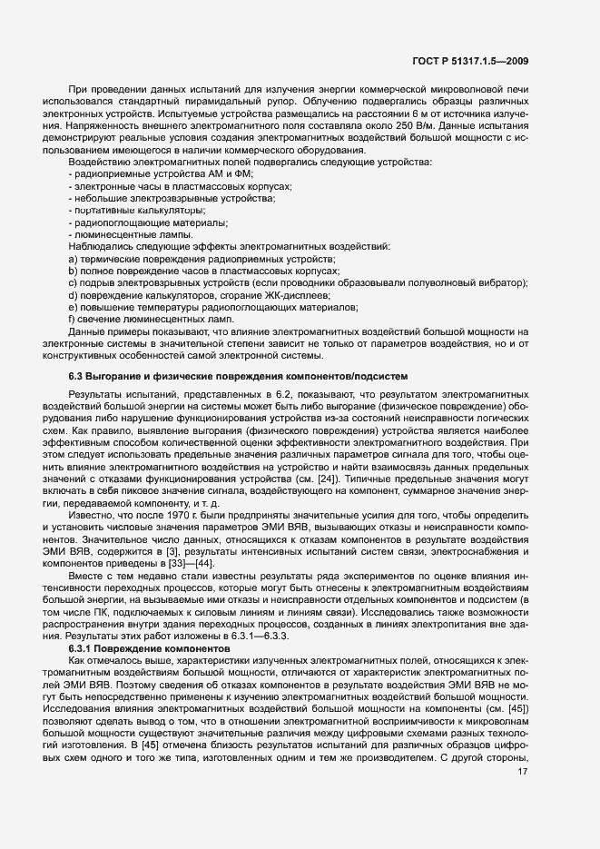 Страница 21 ГОСТ Р 51317.1.5-2009