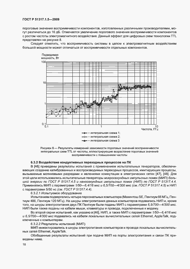 Страница 22 ГОСТ Р 51317.1.5-2009