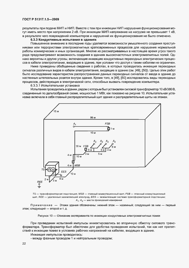 Страница 26 ГОСТ Р 51317.1.5-2009